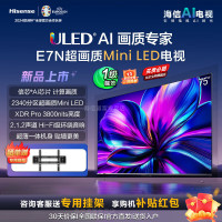 海信电视75E7N 75英寸 ULED超画质 信芯AI芯片 2340分区Mini LED 超薄内嵌巨幕大屏 以旧换新能效