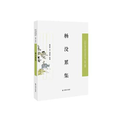 杨没累集近现代稀见史料丛刊第七辑各种文献中的论诗诗话集结整理古典文学著作学术史丛书中国古代文学旗舰店