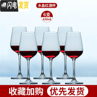 三维工匠红酒杯套装家用6只葡萄酒杯架醒酒器玻璃欧式创意个性高脚杯酒具 优质水晶款4306只[激光冷切口]送酒刷