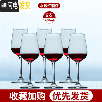 三维工匠红酒杯套装家用6只葡萄酒杯架醒酒器玻璃欧式创意个性高脚杯酒具 优质水晶款4306只[激光冷切口]送酒刷