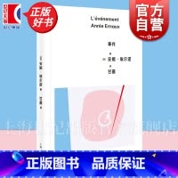事件 [正版]2024豆瓣年度书单事件 安妮埃尔诺作品第三辑上海人民出版社社会外国文学记忆社会学埃尔诺诺贝尔文学奖女性主