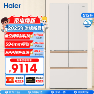 海尔冰箱BCD-512WGHMD1BXHU1