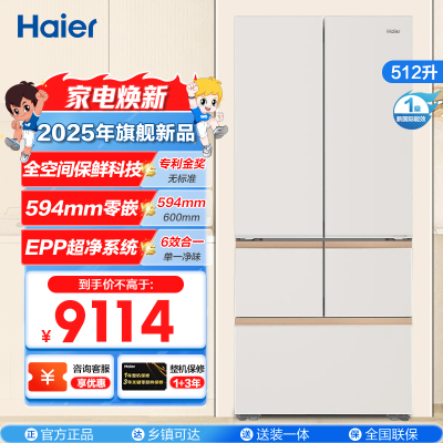 海尔冰箱BCD-512WGHMD1BXHU1