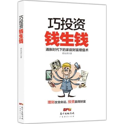 [正版新书][全套10册]用钱赚钱正版书籍 思考致富财富自由副业赚钱从零开始学理财书籍巴菲特之道犹太人的赚钱智慧