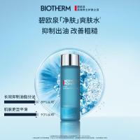 碧欧泉男士清爽净油海盐爽肤水200ml平衡水油 礼物男友