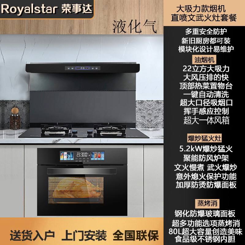 荣事达集成灶一体灶蒸烤箱家用抽油烟机一电一陶灶厨房柜嵌入式