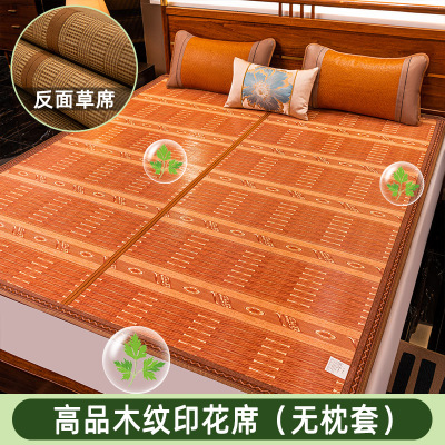 竹席凉席夏双面折叠草席家用1.8米床学生凉席印花木纹席正反两用