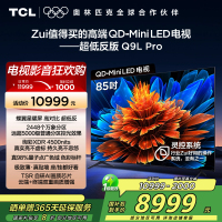 TCL电视 85Q9L Pro 85英寸 QD-Mini LED 蝶翼星曜屏 万象分区 绚彩XDR 4500nits