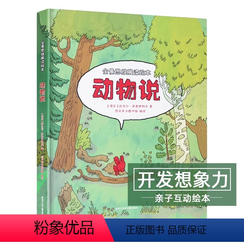动物说 [正版]动物说 绘本0-3岁涂色书全图画书diy宝宝早教简笔画0-1-2-3岁画册幼儿童学画画描红本涂鸦蜡笔临摹