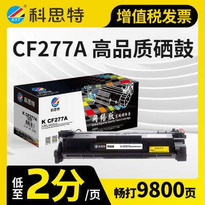 科思特CF277A硒鼓 适用HP惠普 M429dw fdw/fdn M305d M405d M329dw M431f