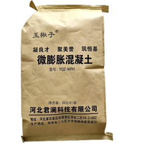 玉楸子 微膨胀混凝土 YQZ-WPH 袋