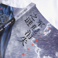 军舰消失之谜(岛田庄司作品)