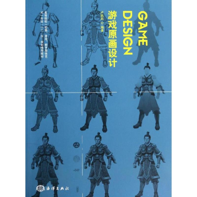 [M]游戏原画设计-9787502787424