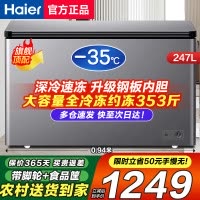 海尔(Haier)冰柜无需除霜大容量深冷速冻一级能效节能七档控温家用商用冷柜小型冷冻冷藏两用卧式 247升约冻345斤肉