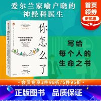 [正版]你怎么了 一位神经科医生的30年诊疗手记 尼尔图布里迪著 爱尔兰家喻户晓的神经科医生的诊疗手记 人生百态中的