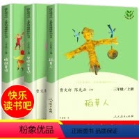 三年级上册快乐读书吧人民教育出版社 [正版]小学生3三年级上册快乐读书吧稻草人书安徒生童话格林童话全套3本人教版人民教育