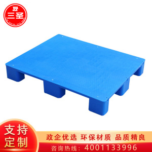三圣 平板塑料托盘叉车防潮板垫仓板货架超市垫板仓库货物地垫1000*800*140mm 1000*800*140mm