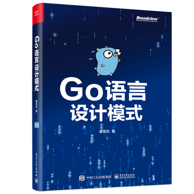 [M]Go语言设计模式-9787121450068