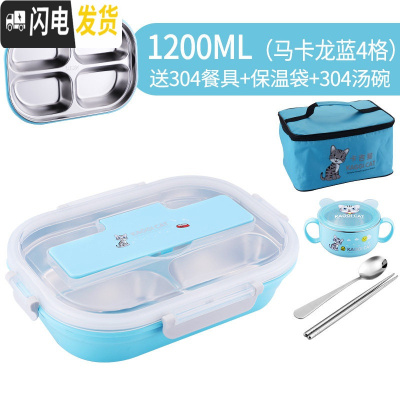 三维工匠分格饭盒学生易清洗便当盒三分隔型304不锈钢保温餐盒 掀盖4格马卡龙蓝(送304勺筷)+304汤碗+蓝色高保温袋