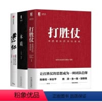 [正版]正和岛企业管理培训丛书 打胜仗:常胜团队的成功密码+本质+进化 全三册