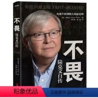 [正版]不畏:陆克文自传:a personal reflection on life, politics and pu