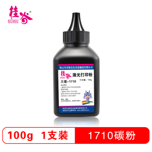 桂谷(GUIGU)1710碳粉