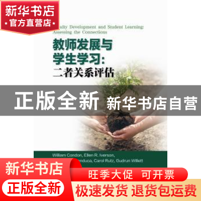 正版 教师发展与学生学习:二者关系评估:assessing the connectio