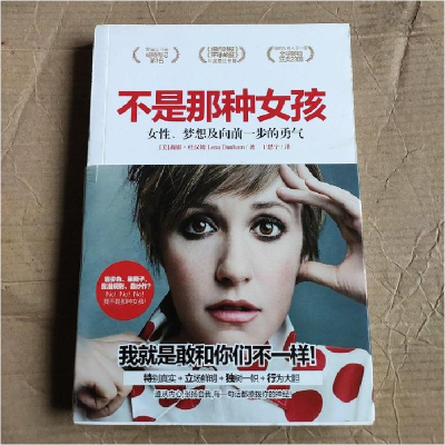 正版新书]不是那种女孩杜汉姆9787545514643