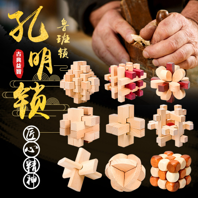 孔明锁鲁班锁全套装儿童解锁高智商益智力玩具古达小学生成老年人解闷九件套(A款袋装)