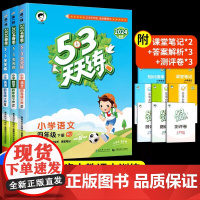 2024新版53天天练四年级下册语文数学英语同步练习册全套同步训练人教版语数英试卷测试卷小学4下五三5.3曲一线课堂笔记