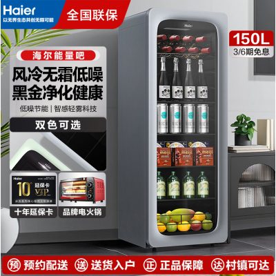 海尔Haier150升家用客厅办公室冷藏柜暖藏冰吧 茶叶饮料水果蔬菜保鲜柜囤货小型冰箱冰河银LC-150WLH9ES1