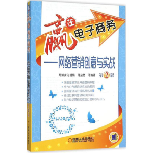 [M]赢在电子商务-9787111522072