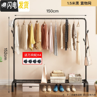 三维工匠新疆晾衣架落地单杆晒衣架卧室内挂衣架家用简易凉衣服的架子 1.5米黑+置物网晾衣架配件