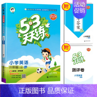 [单本]英语(北京版)1起点 三年级上 [正版]2024秋53天天练二年级一年级上册同步训练全套语文数学英语下册四六年级
