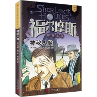 醉染图书神秘人像9787020133840