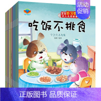 宝宝好习惯养成绘本[共10本] [正版]儿童励志绘本共10册我会自己想办法幼儿园老师心理健康情绪管理故事书3-6岁宝宝学