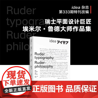 鲁德·文字排印 鲁德·设计哲学:埃米尔·鲁德作品集设计新经典idea杂志第333期特刊改编平面设计参考工具书