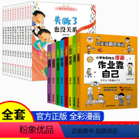 21天学霸养成记+逆商培养[全20册] [正版]21天学霸养成记 小学生自控力漫画作业靠自己全八册 培养孩子强大内心全彩