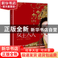 正版 叫我女王大人 侯虹斌 花城出版社 9787536080607 书籍