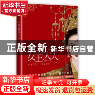 正版 叫我女王大人 侯虹斌 花城出版社 9787536080607 书籍