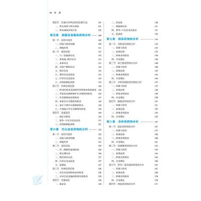 药物分析·全国中医药行业高等教育“十四五”规划教材