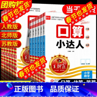 口算小达人[苏教版] 一年级下 [正版]2025新版王朝霞口算小达人一二三四五六年级上册下册人教版北师大江苏教版口算题卡