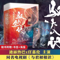 正版新书]驭鲛记(2册)九鹭非香9787540493479
