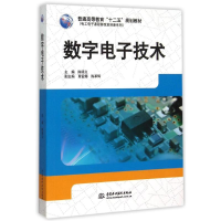 正版新书]数字电子技术陈明义,覃爱娜,陈革辉 编9787517035381