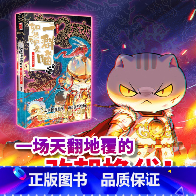 [正版]如果历史是一群喵 14册明末清初篇大明皇朝肥志百科漫画 假如历史是一群喵全集南宋金元夏商西周春秋战国肥志漫画书