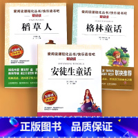 全3册-3年级上册 稻草人+格林童话+安徒生童话 [正版]小学生语文课外阅读的书籍全套二三四五六年级上册下册稻草人安徒生