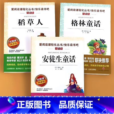 全3册-3年级上册 稻草人+格林童话+安徒生童话 [正版]小学生语文课外阅读的书籍全套二三四五六年级上册下册稻草人安徒生