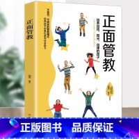 正面管教 [正版]正面管教 育儿书籍父母必读儿童心理学教育孩子的品格 陪孩子走过小学六年 温柔的教养 真希望我父母读过这