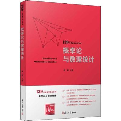 正版新书]概率论与数理统计杨超9787309145724