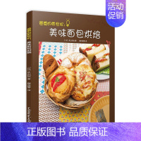 [正版] 爸爸的机:美味烘焙荻山和也鞠向超等书店菜谱美食水利水电出版社书籍 读乐尔书